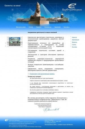 Предпросмотр для www.arhss.ru — Архитектурно-проектная фирма АрхСтройСервис