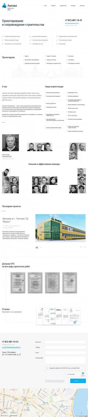 Предпросмотр для arkadaproekt.ru — Аркада