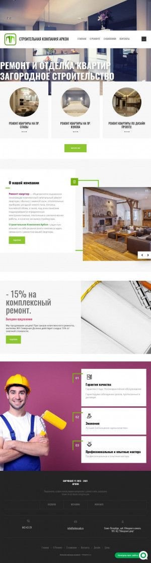 Предпросмотр для arkonspb.ru — Агентство недвижимости Аркон