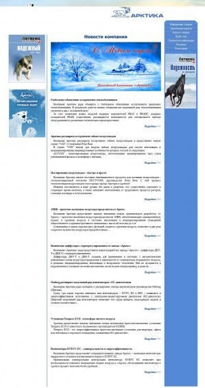 Предпросмотр для www.arktika.ru — Кондиционеры Арктика