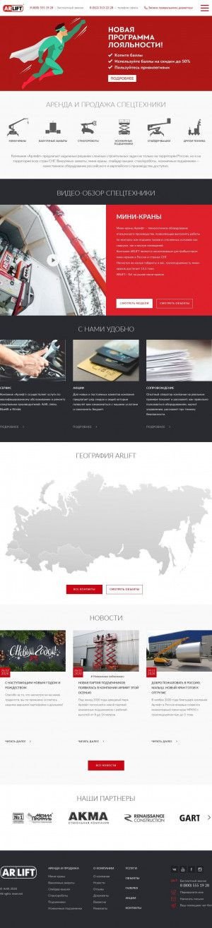 Предпросмотр для www.arlift.ru — Арлифт