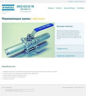 Предпросмотр для www.armainox.ru — Армаинокс