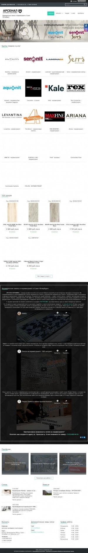Предпросмотр для ars-consulting.ru — Арсенал Керамика Сантехника