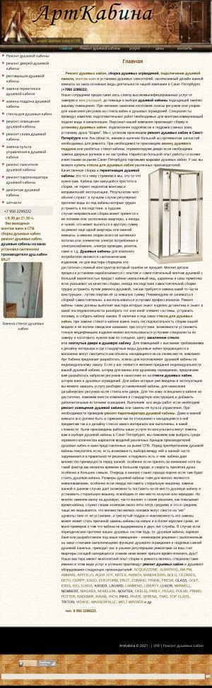 Предпросмотр для art-kabina.ru — Арт кабина