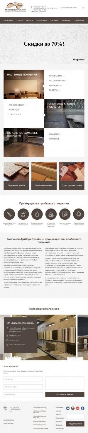 Предпросмотр для www.artcorkdesign.ru — Арт Корк Дизайн