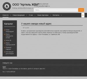 Предпросмотр для artelgbi.ru — Артель