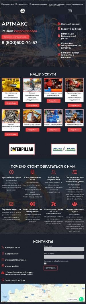 Предпросмотр для artmax-spb.ru — АртМакс