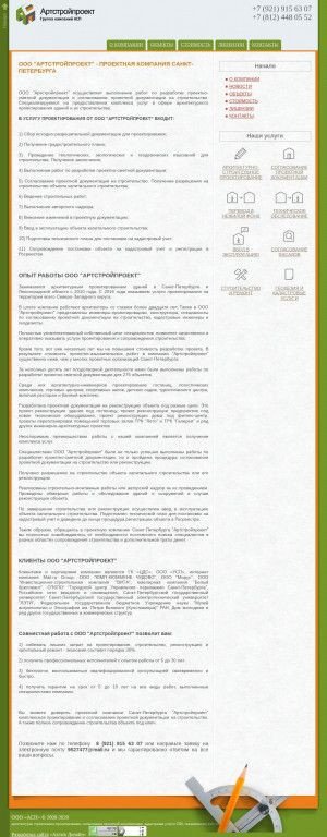 Предпросмотр для www.artstroyproekt.ru — Проектная фирма академия Согласований