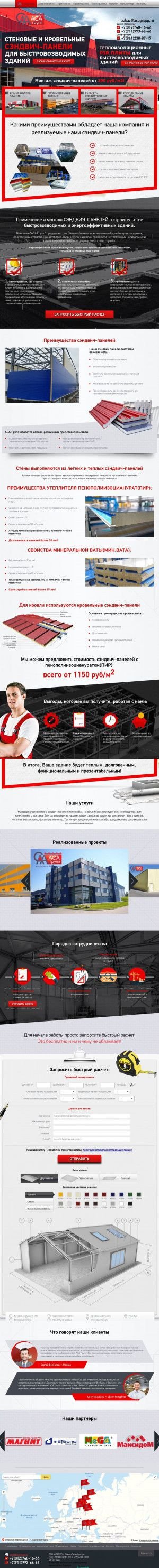 Предпросмотр для www.asagrupp.ru — Аса СПб
