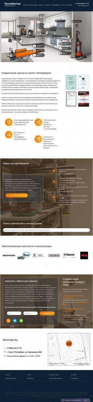 Предпросмотр для www.asctvs.ru — ТехноВекторСевер