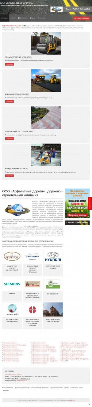 Предпросмотр для asfaltdor.ru — Асфальтные Дороги