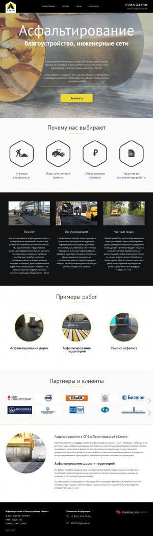 Предпросмотр для asfaltirovanie.spb.ru — Асфальтирование и благоустройство Аркон