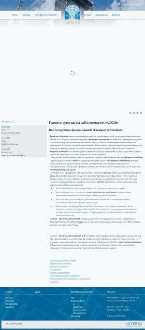 Предпросмотр для askonspb.ru — Аскон