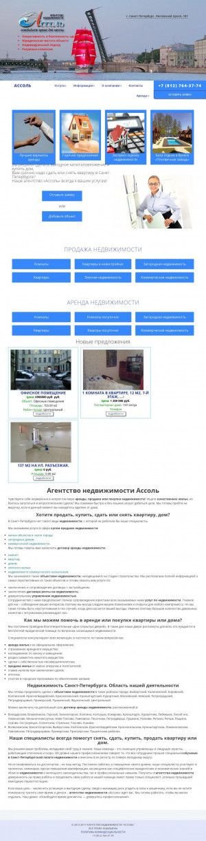Предпросмотр для www.assol-spb.ru — Ассоль
