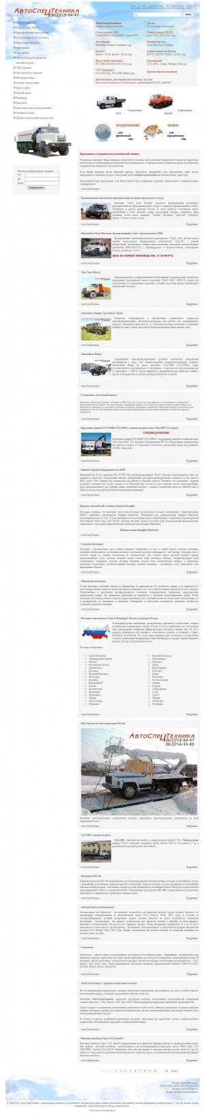 Предпросмотр для www.astcomtrans.ru — АвтоСпецТехника