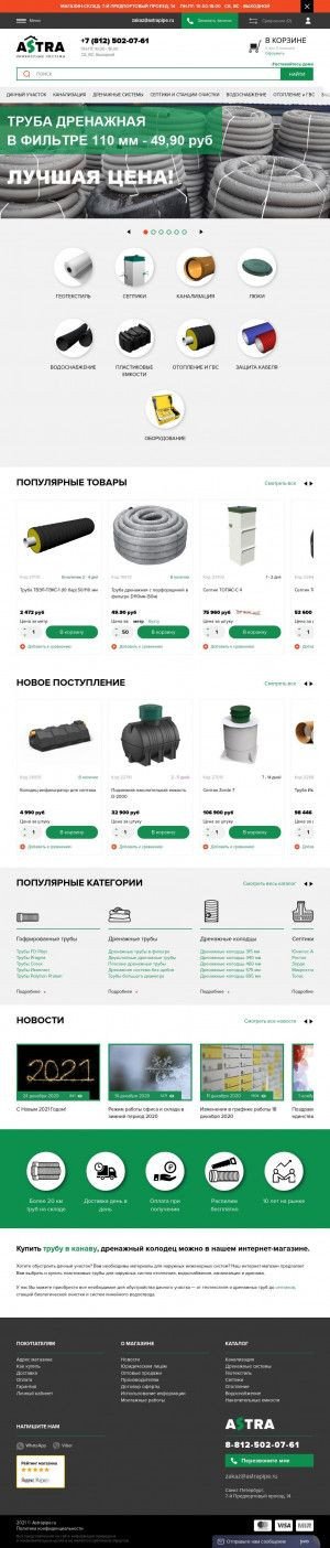 Предпросмотр для astrapipe.ru — Астра. Инженерные системы
