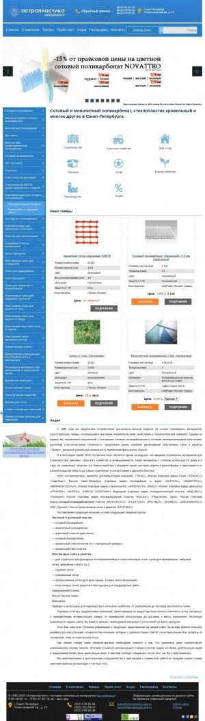 Предпросмотр для astroplastica.ru — Астропластика