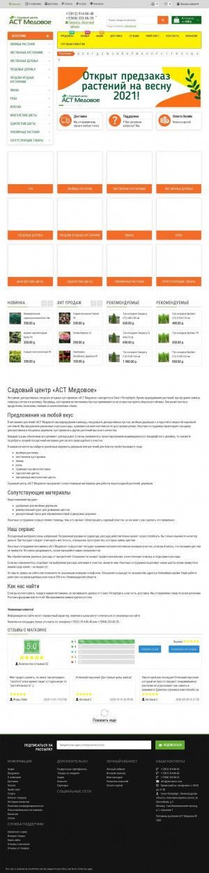 Предпросмотр для www.astrussia.com — Питомник растений Аст