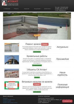 Предпросмотр для www.atlantsk.ru — Атлант