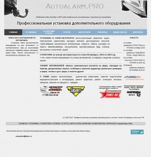 Предпросмотр для www.autoalarm.pro — Профессиональная установка дополнительного оборудования