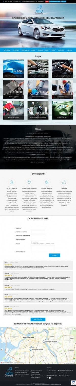 Предпросмотр для www.autoestetika.ru — АвтоЭстетика