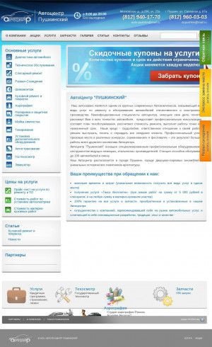 Предпросмотр для www.autopushkin.ru — Пушкинский