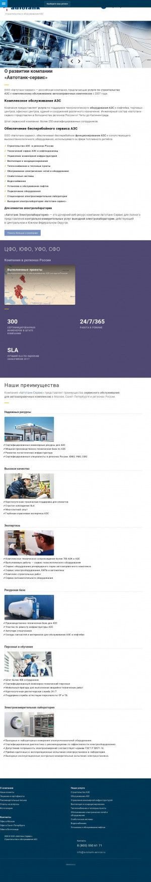 Предпросмотр для autotank-service.ru — Автотанк-Сервис