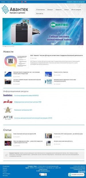 Предпросмотр для avanteh.ru — Авантех