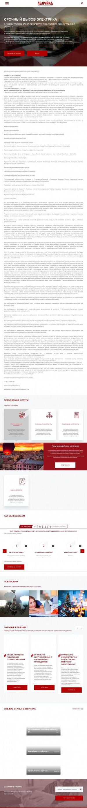 Предпросмотр для avariyca.ru — Аварийная служба электроснабжения
