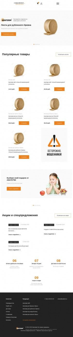 Предпросмотр для www.avaterm.ru — Avaterm