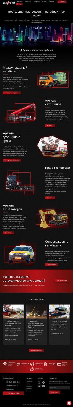 Предпросмотр для aver-stroi.ru — АверСтрой