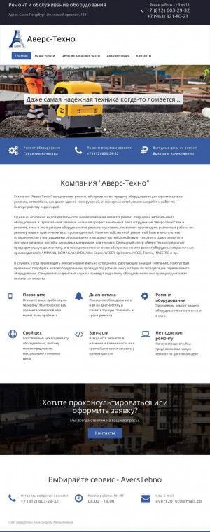 Предпросмотр для averstehno.ru — Аверс-Техно