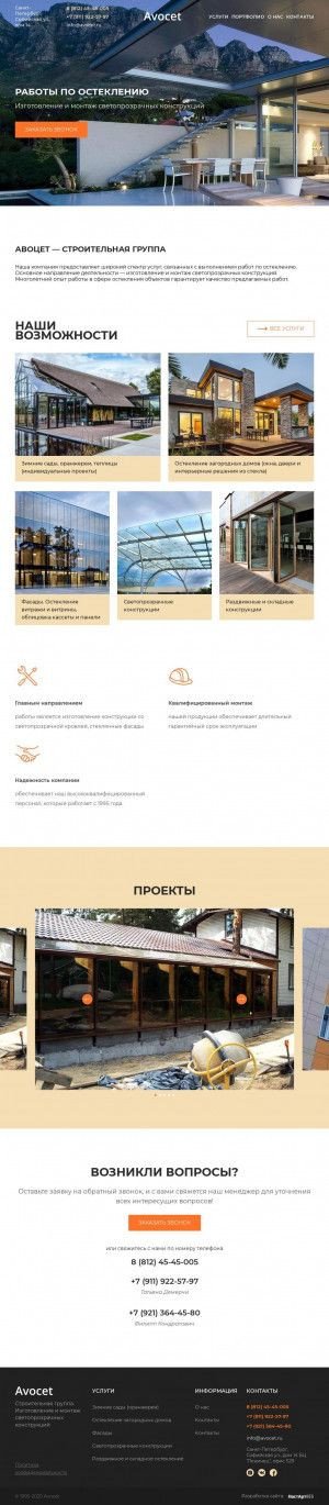 Предпросмотр для www.avocet.ru — Авоцет