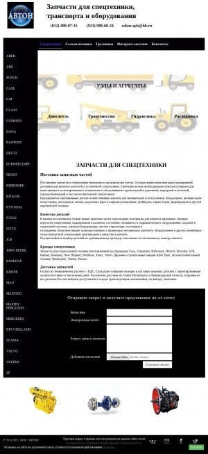 Предпросмотр для avton-spezteh.ru — Автон