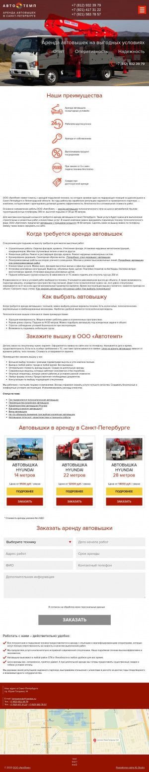 Предпросмотр для www.avtovishki-piter.ru — АвтоТемп-Спб