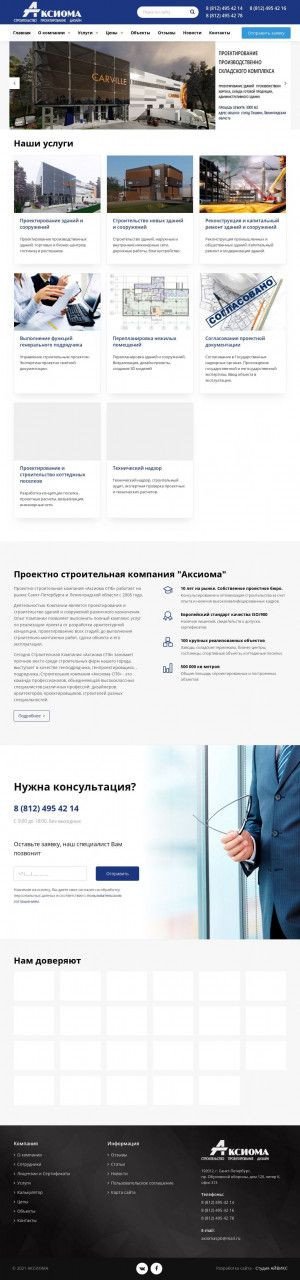 Предпросмотр для www.axiomaspb.ru — Аксиома СПб