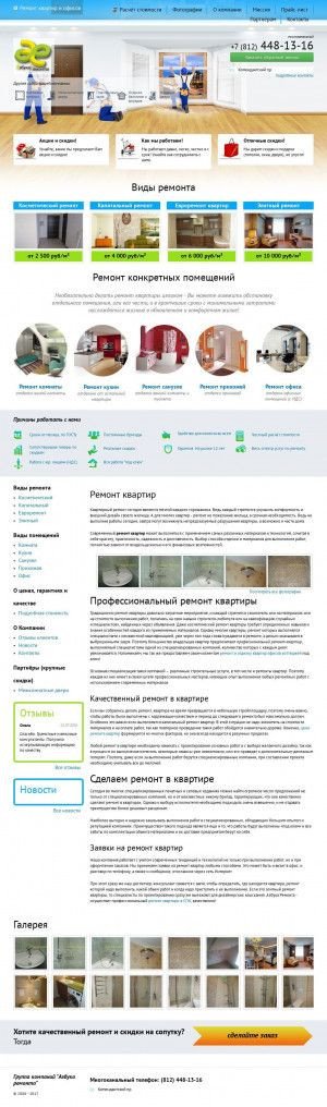Предпросмотр для www.azbukaremonta.ru — Строительная компания Азбука ремонта