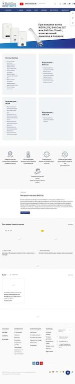 Предпросмотр для baltgaz.ru — Ленгазаппарат