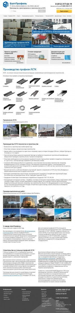 Предпросмотр для www.baltprofile.ru — БалтПрофиль