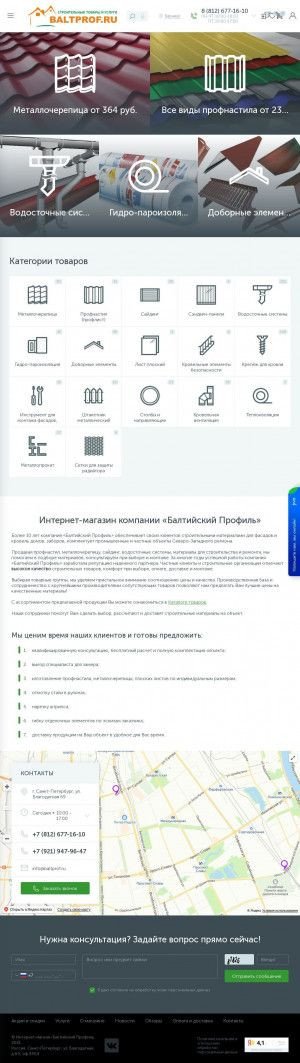 Предпросмотр для baltprof.ru — Балтийский Профиль