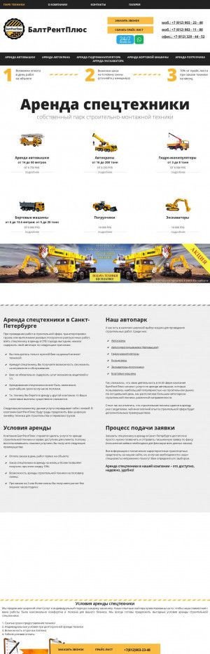 Предпросмотр для baltrent.spb.ru — БалтРентПлюс