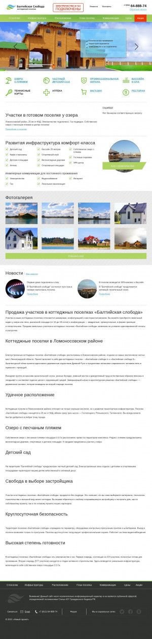 Предпросмотр для www.baltsloboda.ru — Управляющая компания Балтийская Слобода