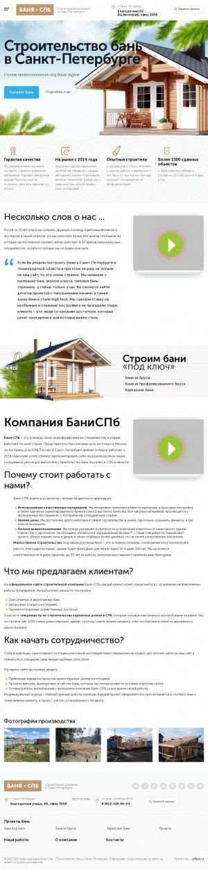 Предпросмотр для bania-spb.ru — Баня