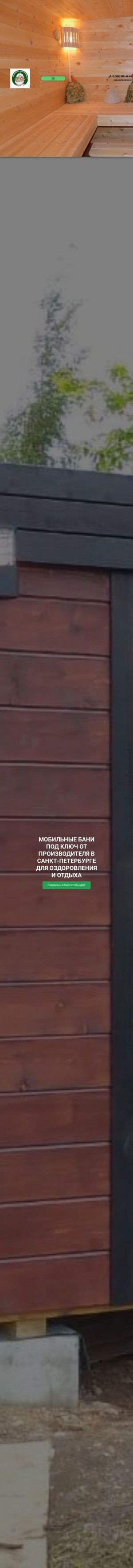 Предпросмотр для banyakvadro.ru — Бани Эталон