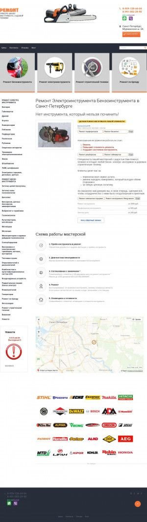 Предпросмотр для benzoremont78.ru — Ремонт Электроинструмента-Бензоинструмента
