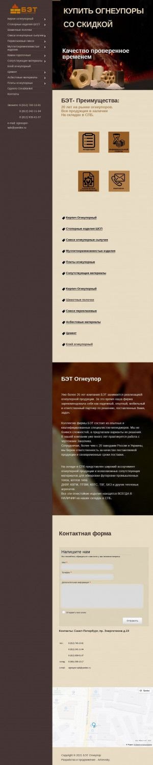Предпросмотр для www.betogneupor.ru — Балтийские энерготехнологии