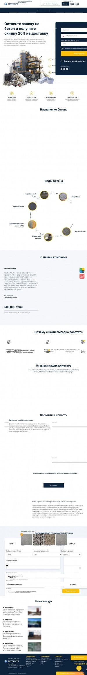 Предпросмотр для beton-kub.ru — Бетон-Куб