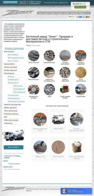 Предпросмотр для beton-kupit.spb.ru — Бетонный завод Зенит