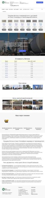 Предпросмотр для beton-monolitservis.ru — МонолитСервис