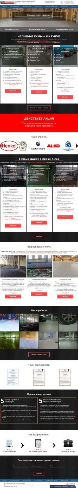 Предпросмотр для www.beton-polymer.ru — Строительная Компания Мегастрой